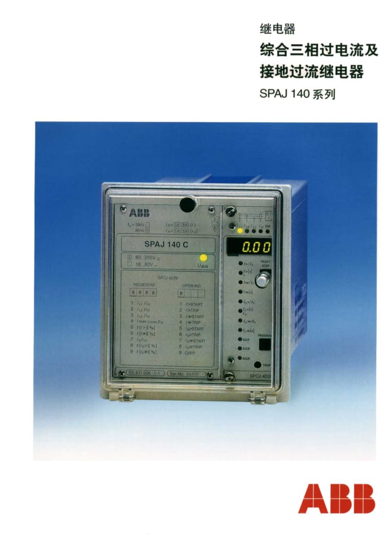 SPAJ40系列综合三相过电流及接地过流继电器.pdf_第1页