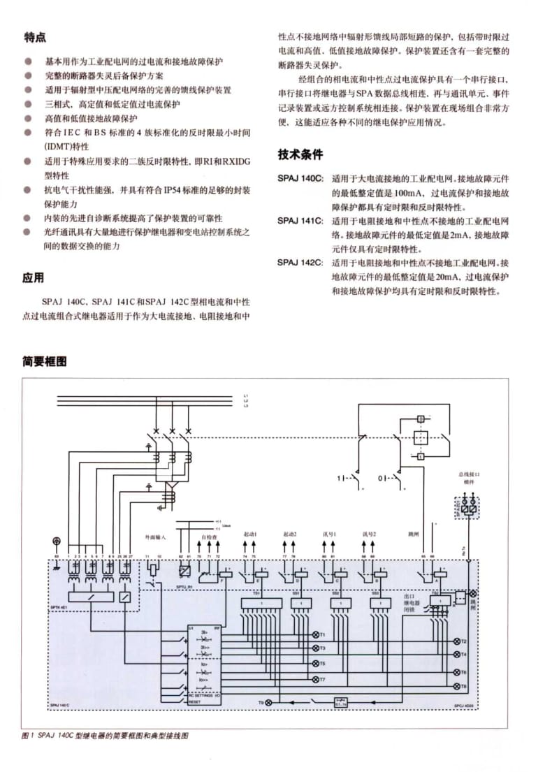 SPAJ40系列综合三相过电流及接地过流继电器.pdf_第3页