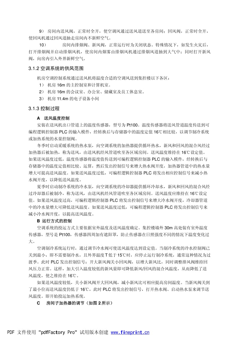 HAVC在邯峰电厂应用.pdf_第3页