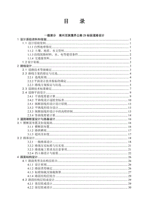毕业设设计计说明书-商州至陕豫界公路Z9标段道路设计.pdf