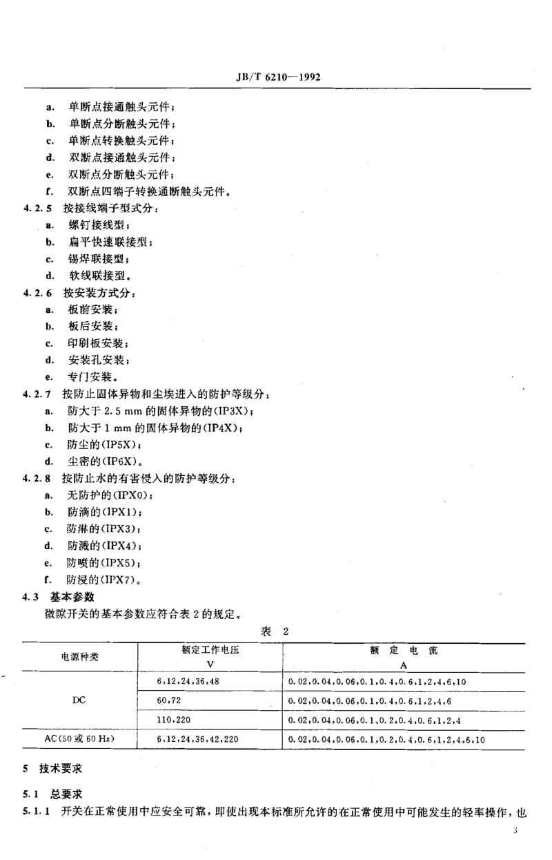JB-T6210-1992_微隙开关.pdf_第3页