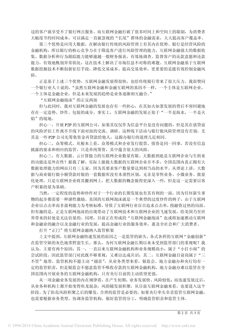 互联网金融回归金融属性_郭田勇.pdf_第2页