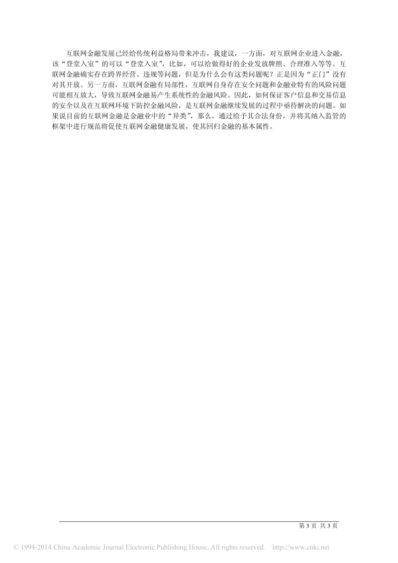 互联网金融回归金融属性_郭田勇.pdf_第3页