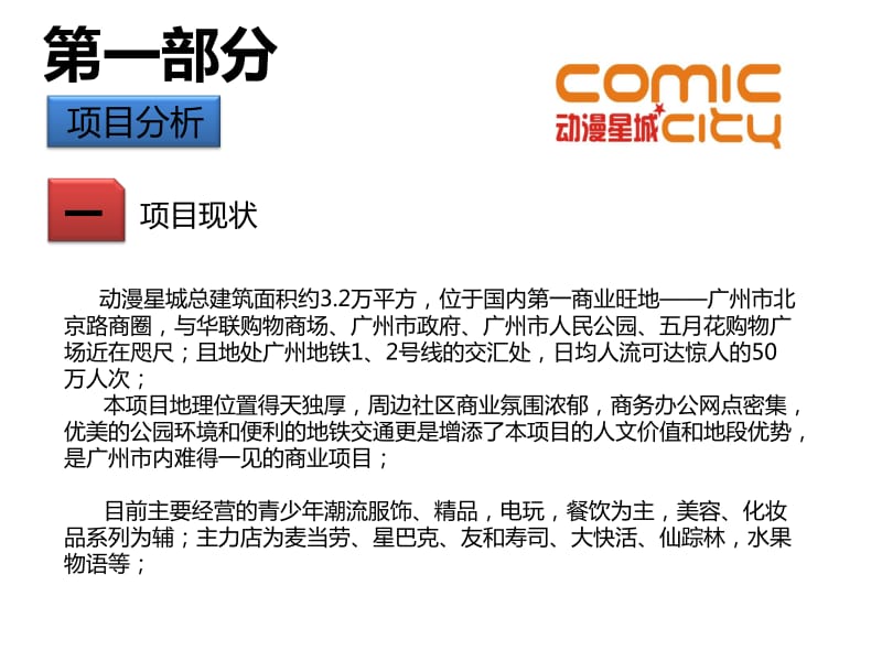 广州市动漫星城项目招商策划方案（37页） .pdf_第2页