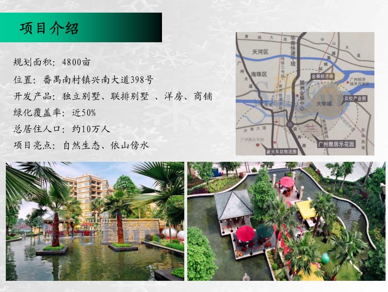 广州雅居乐项目调研报告09.2.13.pdf_第2页