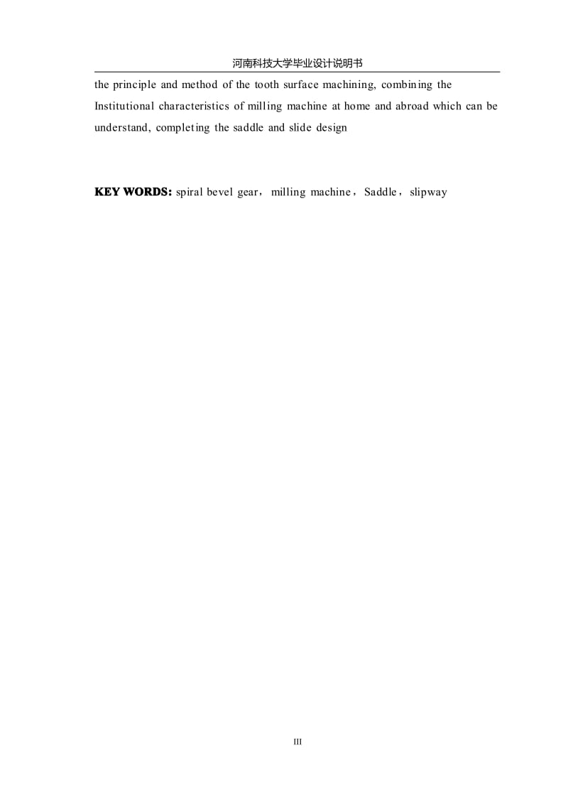 弧齿锥齿轮数控铣齿机设计7.pdf_第3页