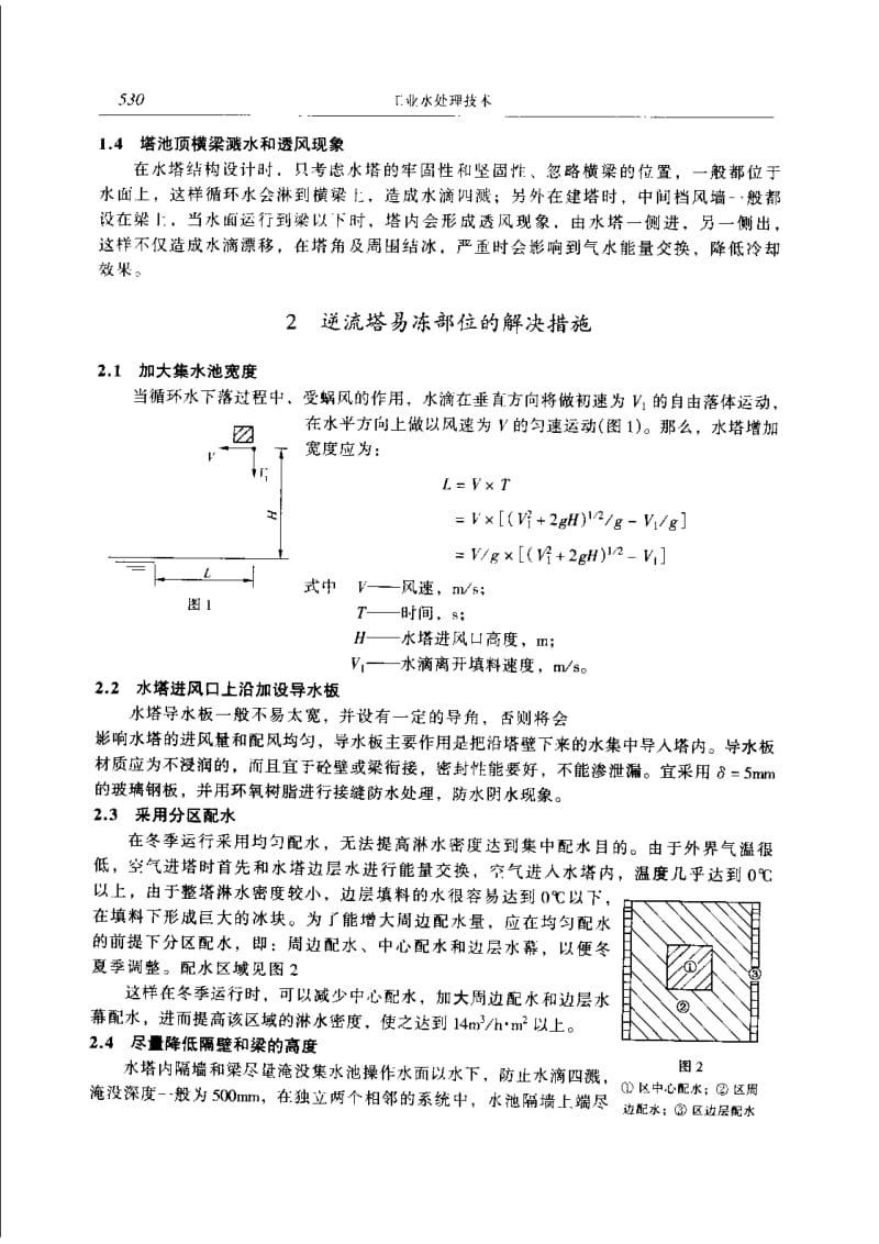 逆流冷却塔防冻技术探讨.pdf_第2页