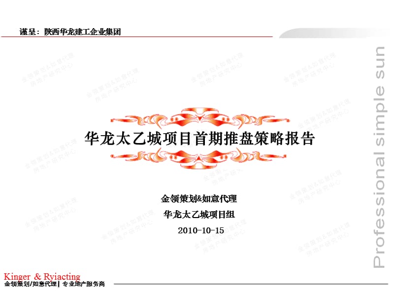西安 华龙太乙城项目首期推盘策略报告.ppt_第2页