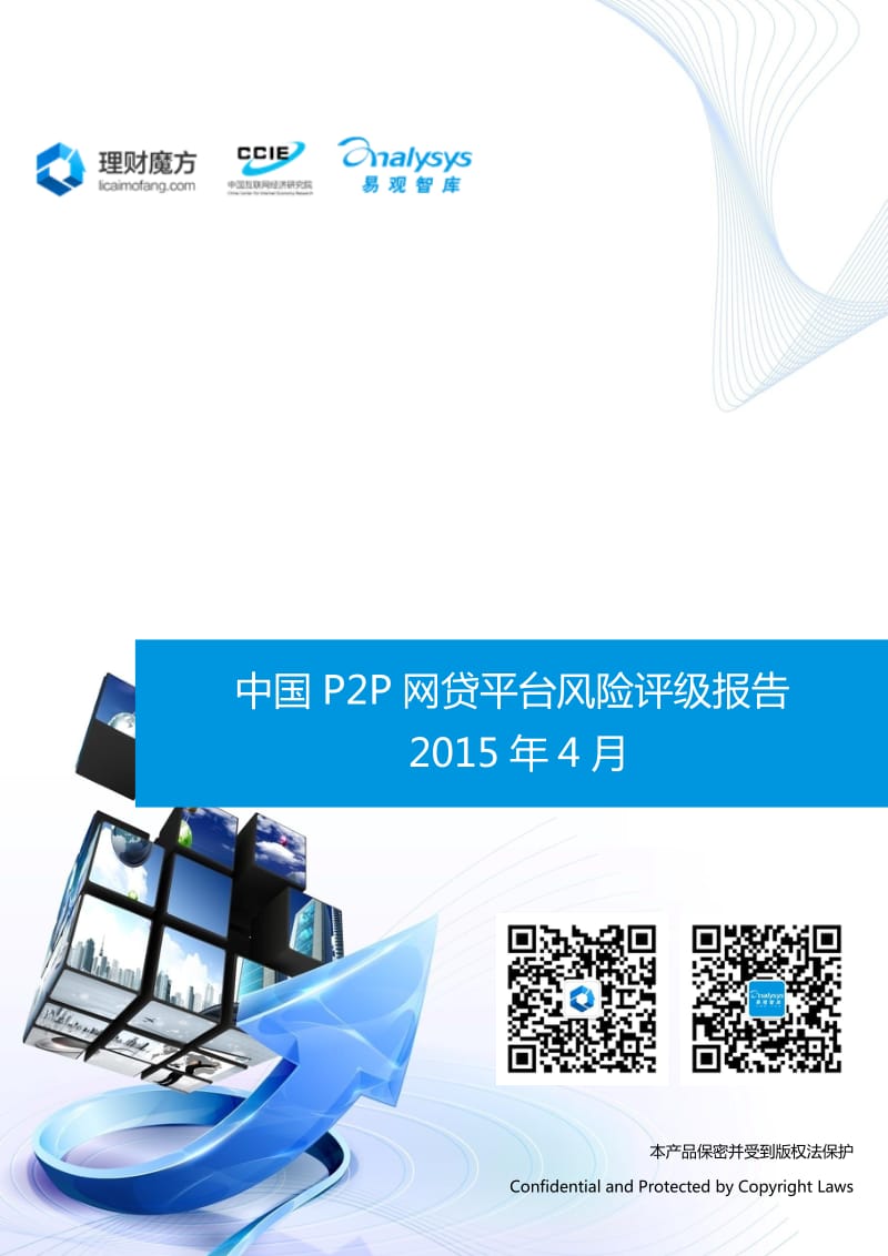 4月中国P2P网贷平台风险评级报告.pdf_第1页
