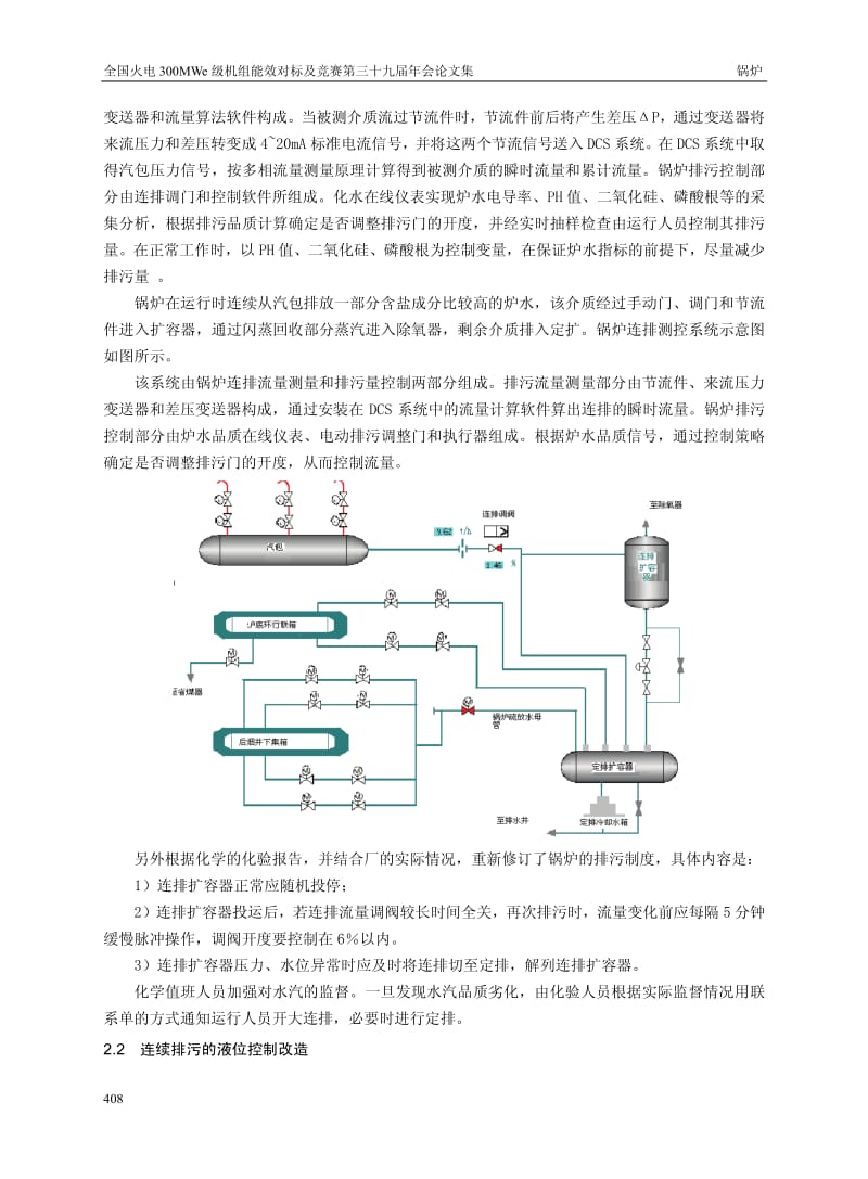 锅炉连排系统的改造应用.pdf_第2页