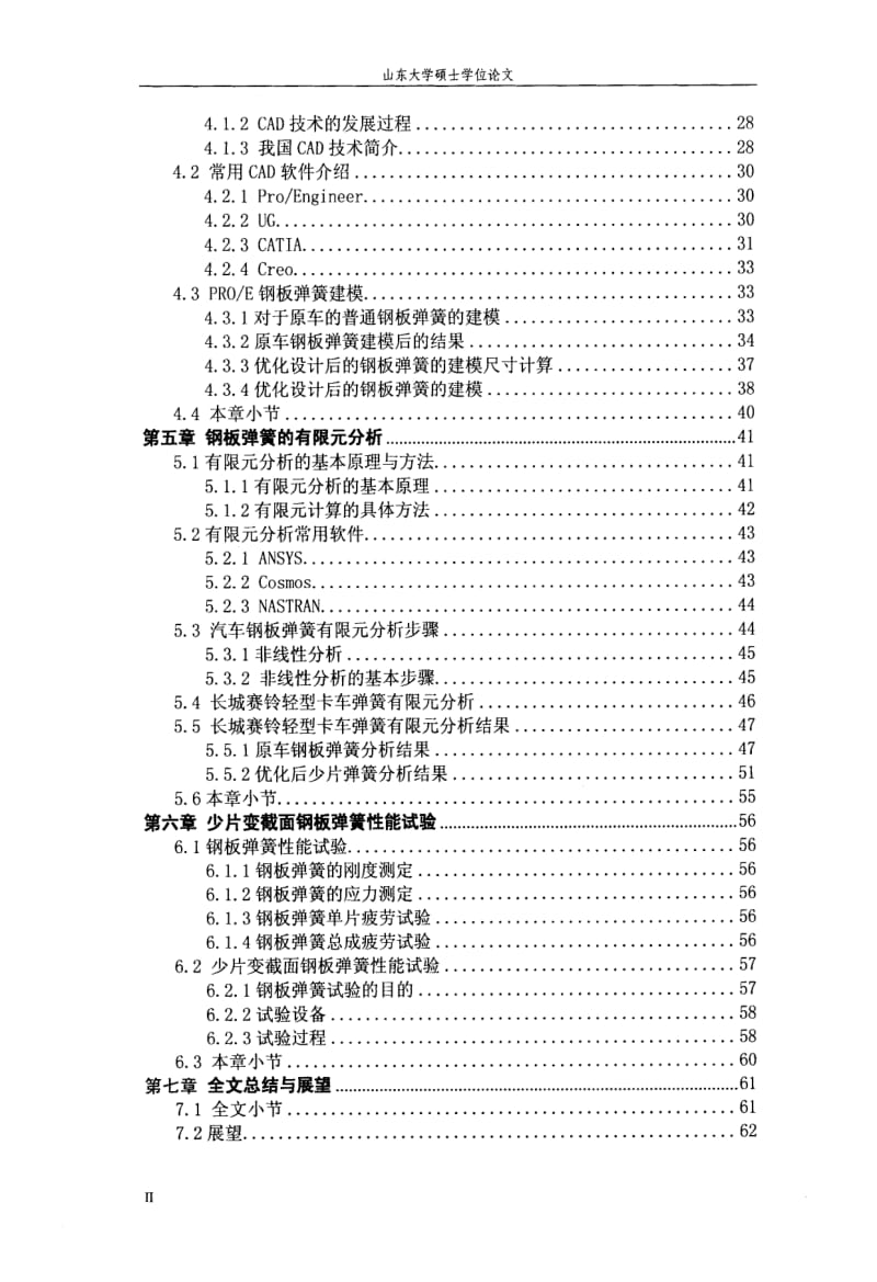 长城赛铃后桥钢板弹簧遗传算法优化设计.pdf_第1页
