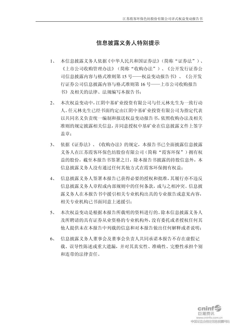 霞客环保：详式权益变动报告书.pdf_第2页