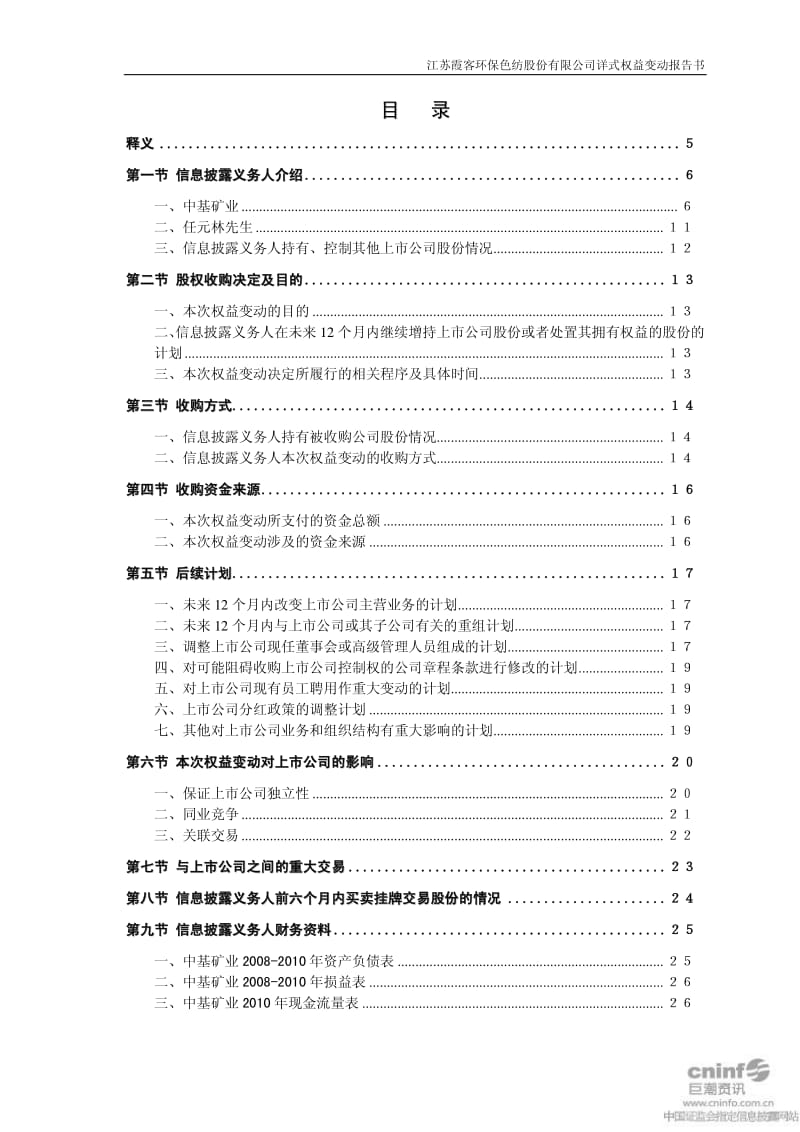 霞客环保：详式权益变动报告书.pdf_第3页