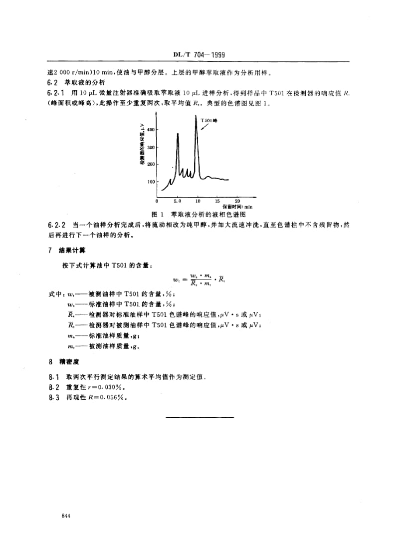 变压器油、汽轮机油中T501抗氧化剂含量测定法.pdf_第3页