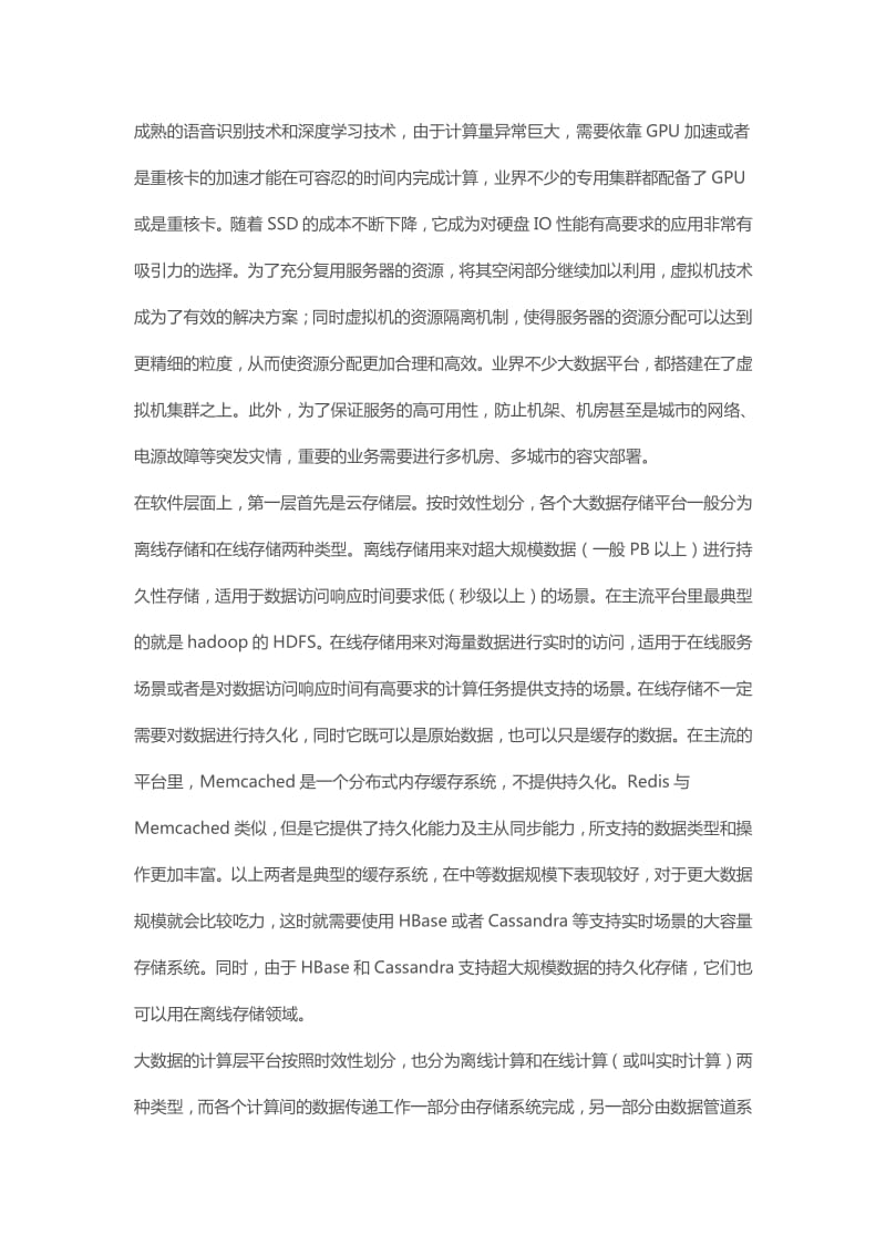 主流大数据系统在后台的层次角色及数据流向.pdf_第3页