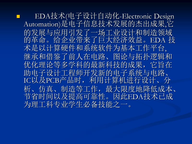 电子设计自动化(EDA).ppt_第2页