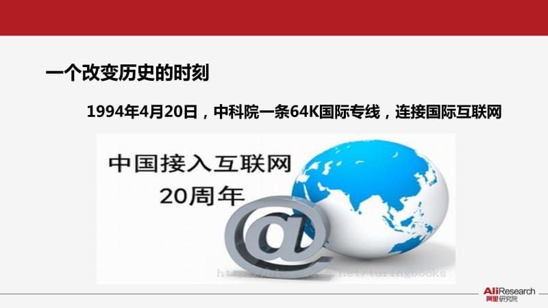 阿里研究院：“互联网+”——中国经济新引擎.pdf_第3页
