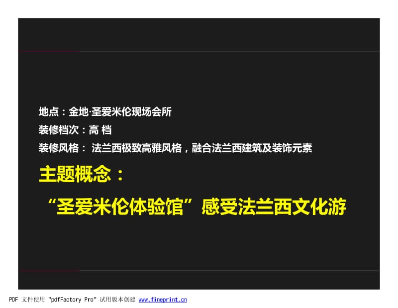 武汉金地圣爱米伦营销中心及样板间包装方案(172页） .pdf_第3页