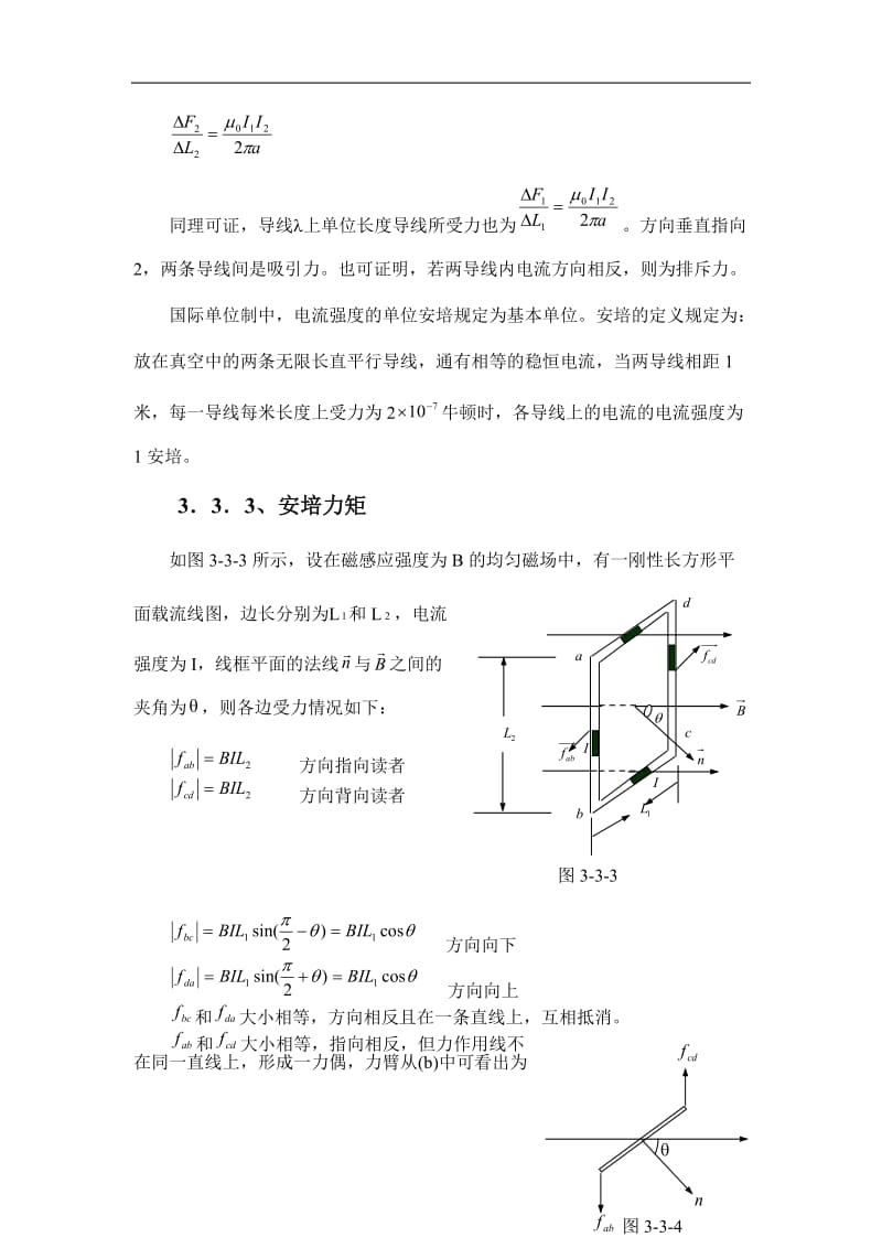 高中物理竞赛辅导 2.3.3 磁场对载流导体的作用.doc_第2页