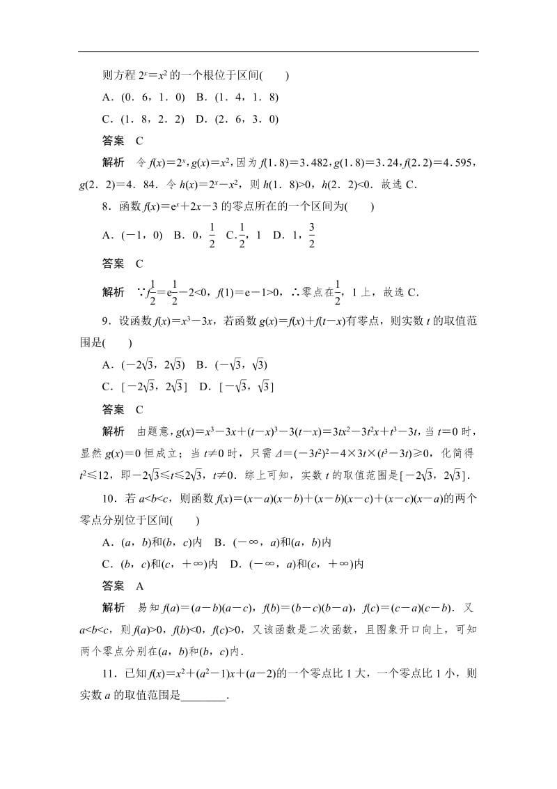 2020届高考数学理一轮（新课标通用）考点测试：12　函数与方程 Word版含解析.pdf_第3页