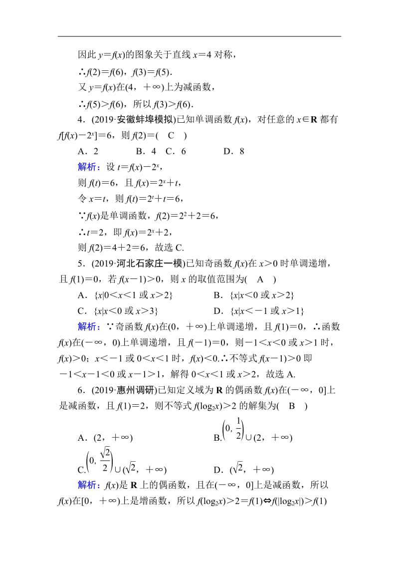 2020《创新方案》高考人教版数学（文）总复习练习：第二章 函数、导数及其应用 课时作业6 Word版含解析.doc_第2页