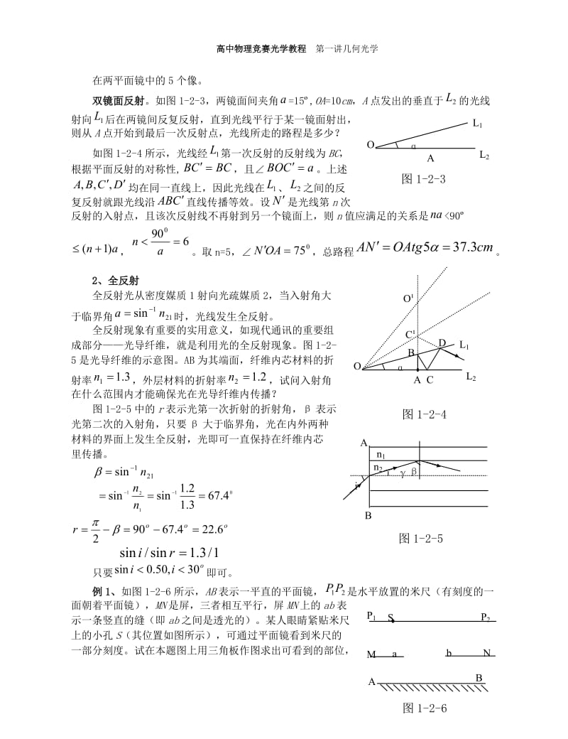高中物理竞赛辅导 几何光学 交流电.doc_第2页