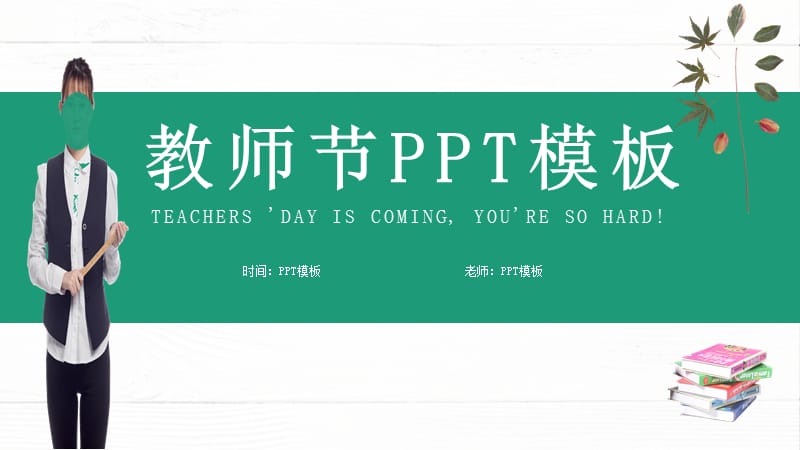 2019大气简约教师节PPT模板.pptx_第1页