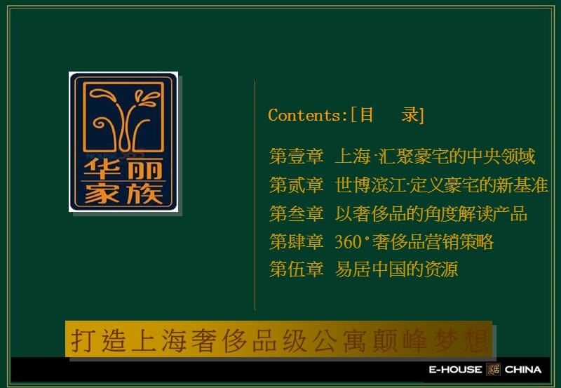 易居-3月上海华丽家族汇景天地项目整合营销策略报告199p.ppt_第3页