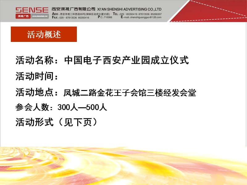 中国电子西安产业园成立仪式活动策划案.ppt_第2页
