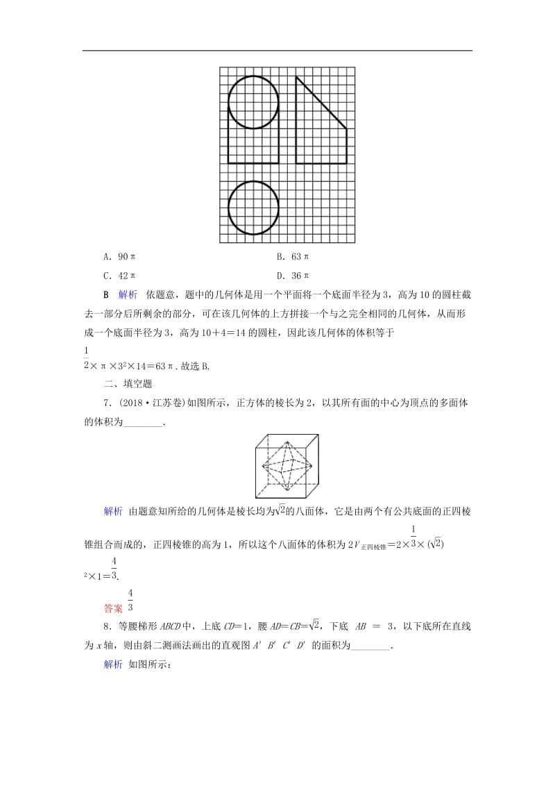 2020版高考数学大一轮复习第七章立体几何第39讲空间几何体的结构特征表面积和体积课时达标理含解析新人教A.doc_第3页