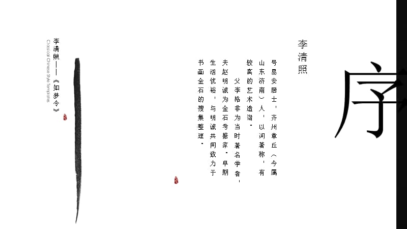 中国风格白色如梦商务通用总结PPT模板.pptx_第3页