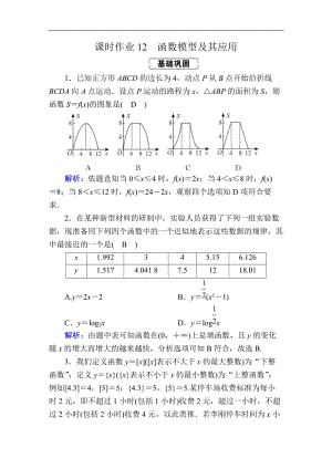 2020《创新方案》高考人教版数学（理）总复习练习：第二章 函数、导数及其应用 课时作业12 Word版含解析.doc