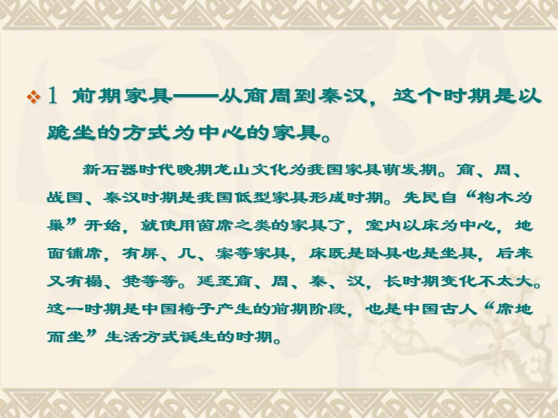 中国传统家具发展演变简史.ppt_第3页