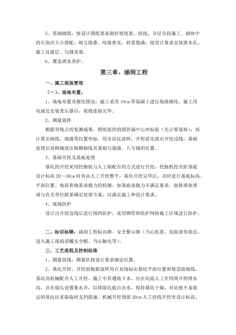 高速公路标准化施工实施方案.doc_第3页