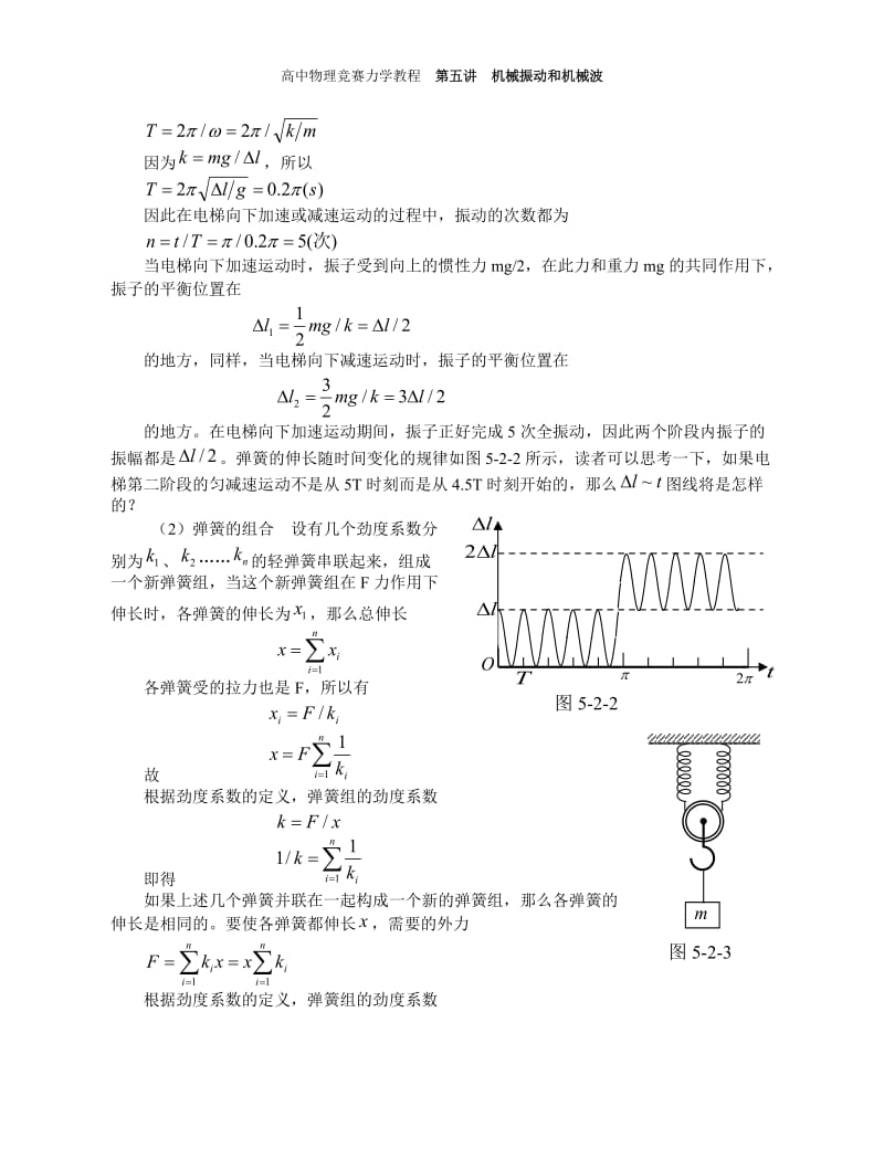 高中物理竞赛辅导 机械振动和机械波 几何光学.doc_第3页