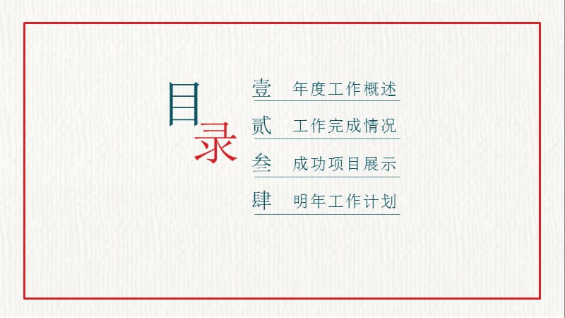 2019红黑色教育总结中国风ppt模板.pptx_第2页