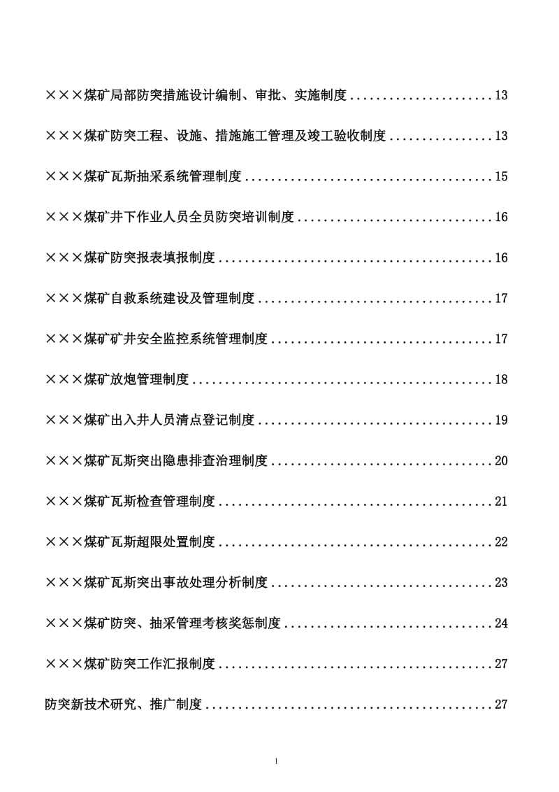 煤矿瓦斯抽采管理制度.doc_第2页