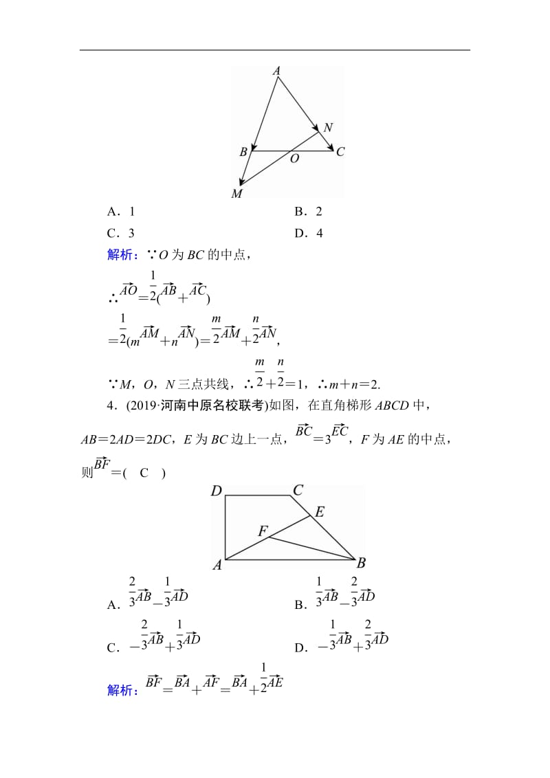 2020《创新方案》高考人教版数学（理）总复习练习：第四章 平面向量、数系的扩充与复数的引入 课时作业26 Word版含解析.doc_第2页