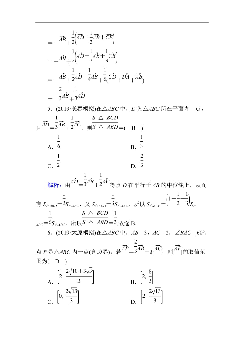 2020《创新方案》高考人教版数学（理）总复习练习：第四章 平面向量、数系的扩充与复数的引入 课时作业26 Word版含解析.doc_第3页