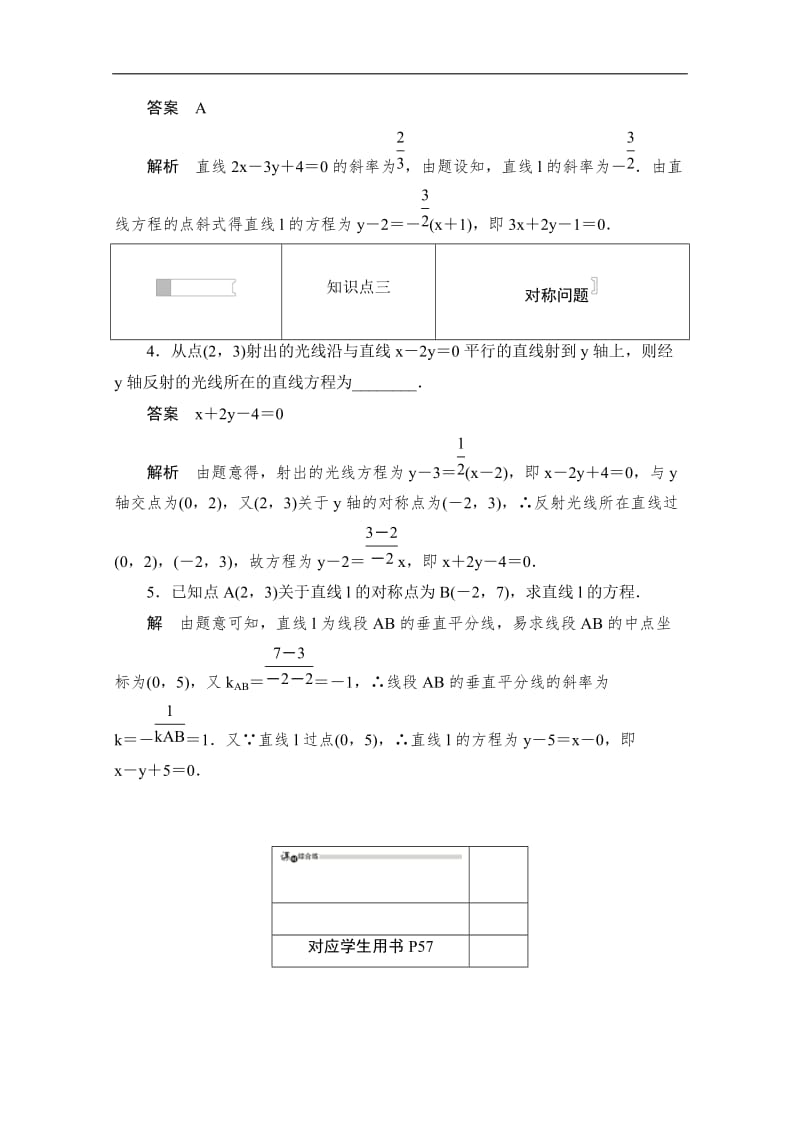 2019-2020学年高中数学人教B版必修2作业与测评：2.2.3.2 两条直线垂直的条件 Word版含解析.doc_第2页