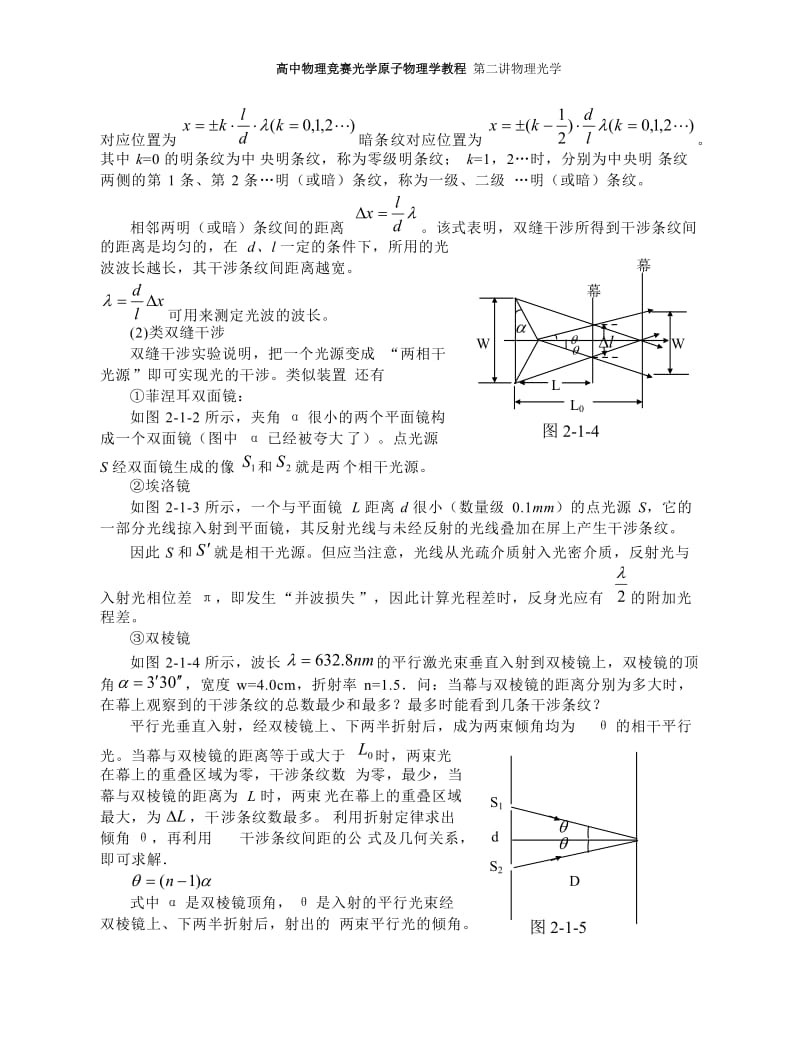 高中物理竞赛辅导 物理光学 物态变化.doc_第2页