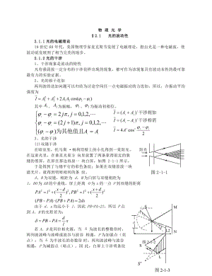 高中物理竞赛辅导 物理光学 物态变化.doc