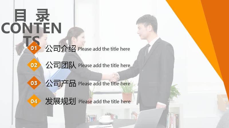 橙色商务创业融资商业计划书公司介绍PPT模板.pptx_第2页