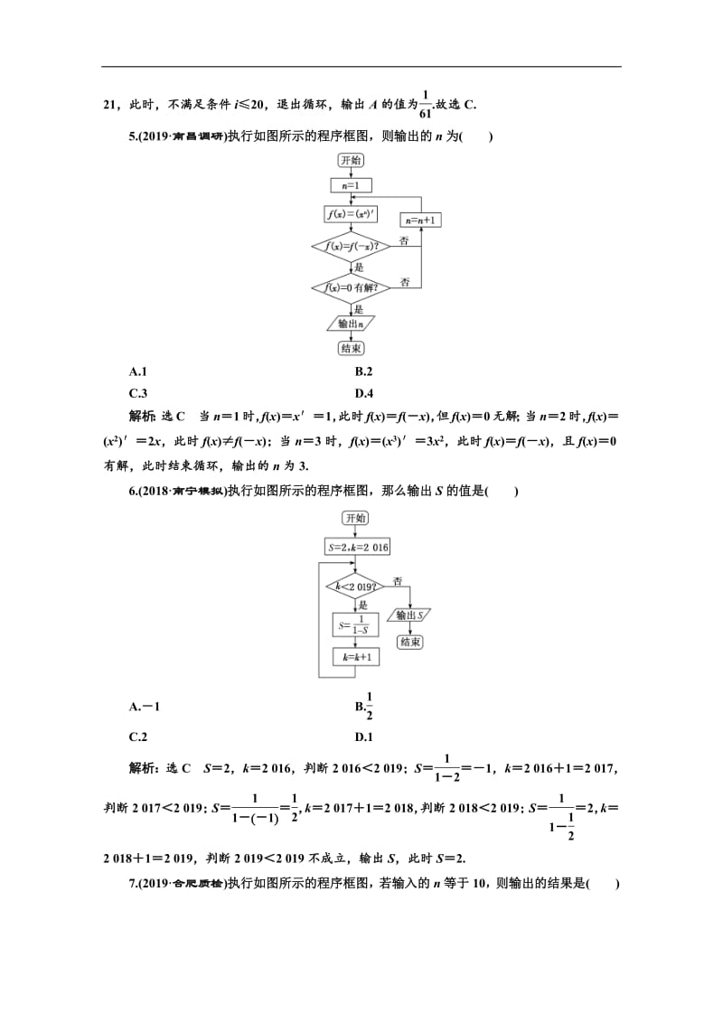 2020版高考理科数学（人教版）一轮复习课时跟踪检测：（七十一） 算法初步 Word版含解析.pdf_第3页