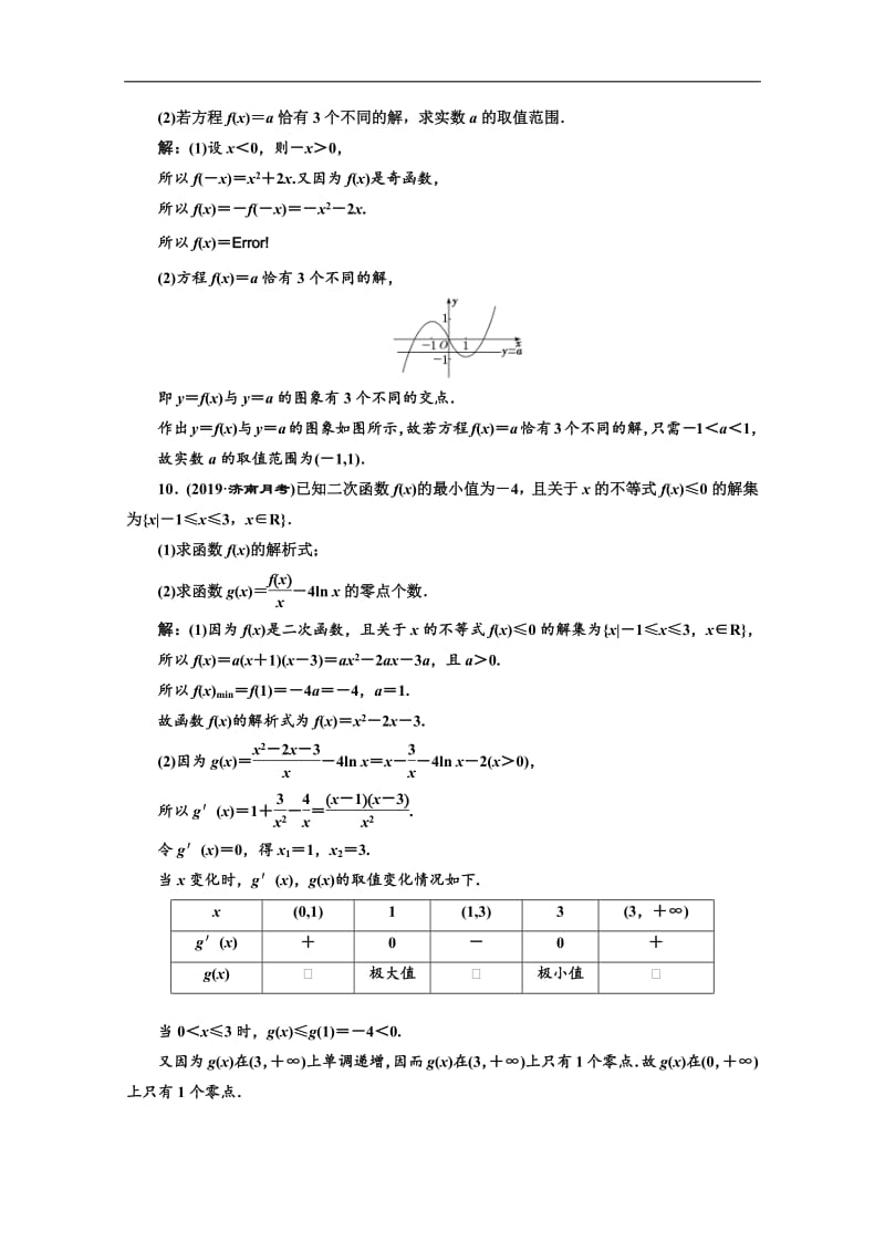 2020版高考理科数学（人教版）一轮复习课时跟踪检测：（十一） 函数与方程 Word版含解析.pdf_第3页