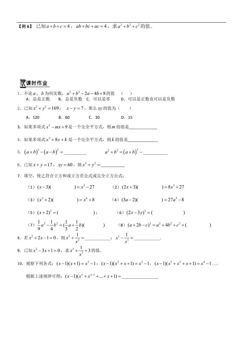 初高中数学衔接预习教材（共19讲）：第1节 乘法公式.pdf_第2页