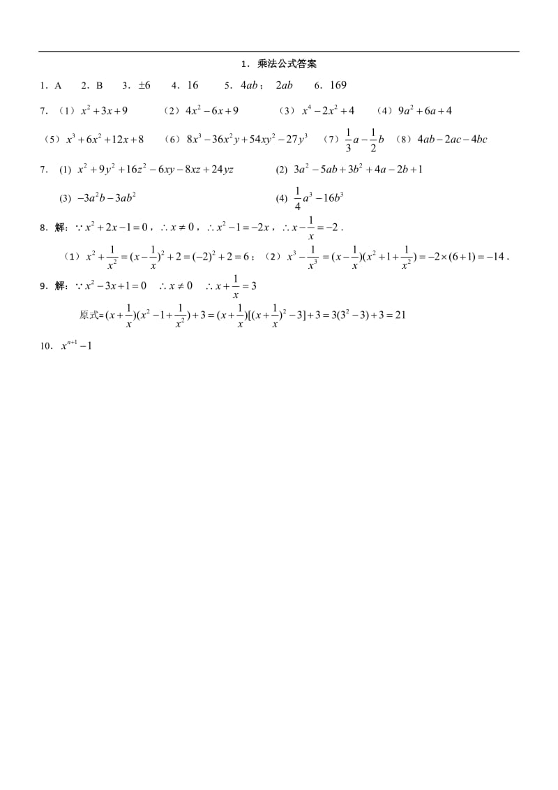 初高中数学衔接预习教材（共19讲）：第1节 乘法公式.pdf_第3页