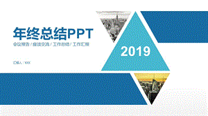 商务静态蓝色通用年终总结PPT.pptx