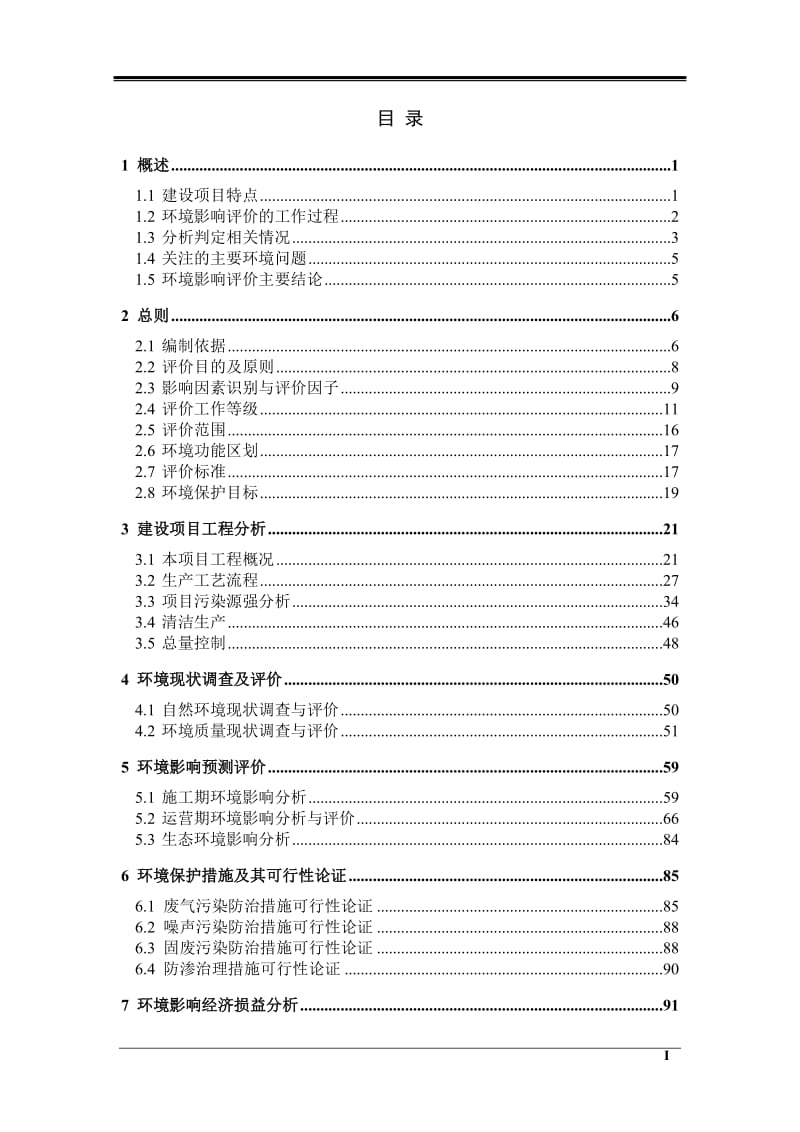 年产150万吨废钢破碎压块项目环境影响报告书.doc_第1页