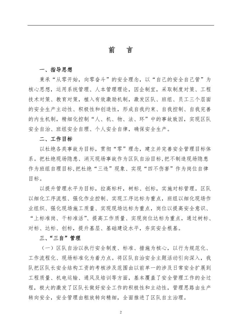 煤矿机电队“三自管理”制度汇编.doc_第2页